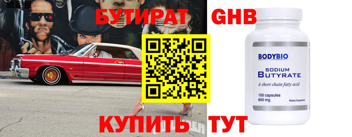 Бутират бутандиол Краснотурьинск