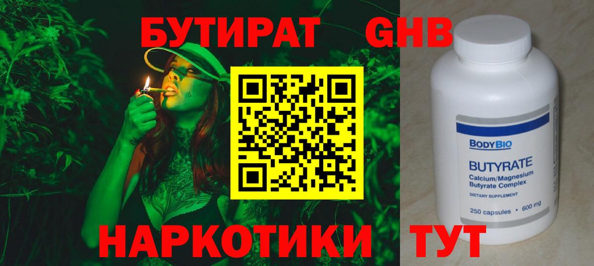 БУТИРАТ BDO  Вход с VPN  Краснотурьинск 