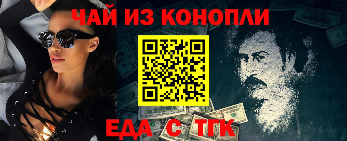 Краснотурьинск  Еда ТГК конопля  Вход с VPN 