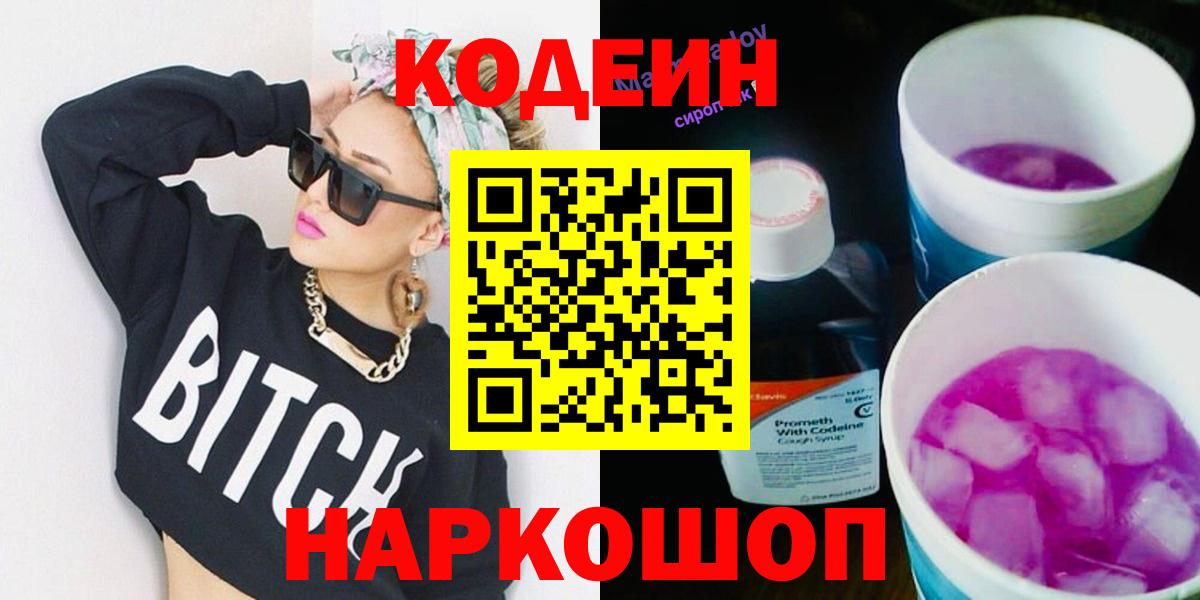 Кодеиновый сироп Lean напиток Lean (лин) Краснотурьинск