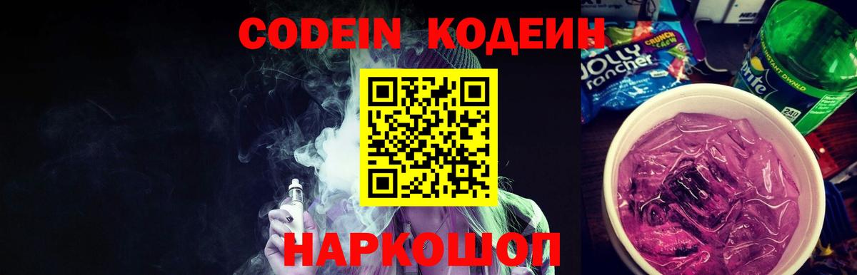 Краснотурьинск  Кодеиновый сироп Lean напиток Lean (лин)  Codein напиток Lean (лин)  Вход с VPN 