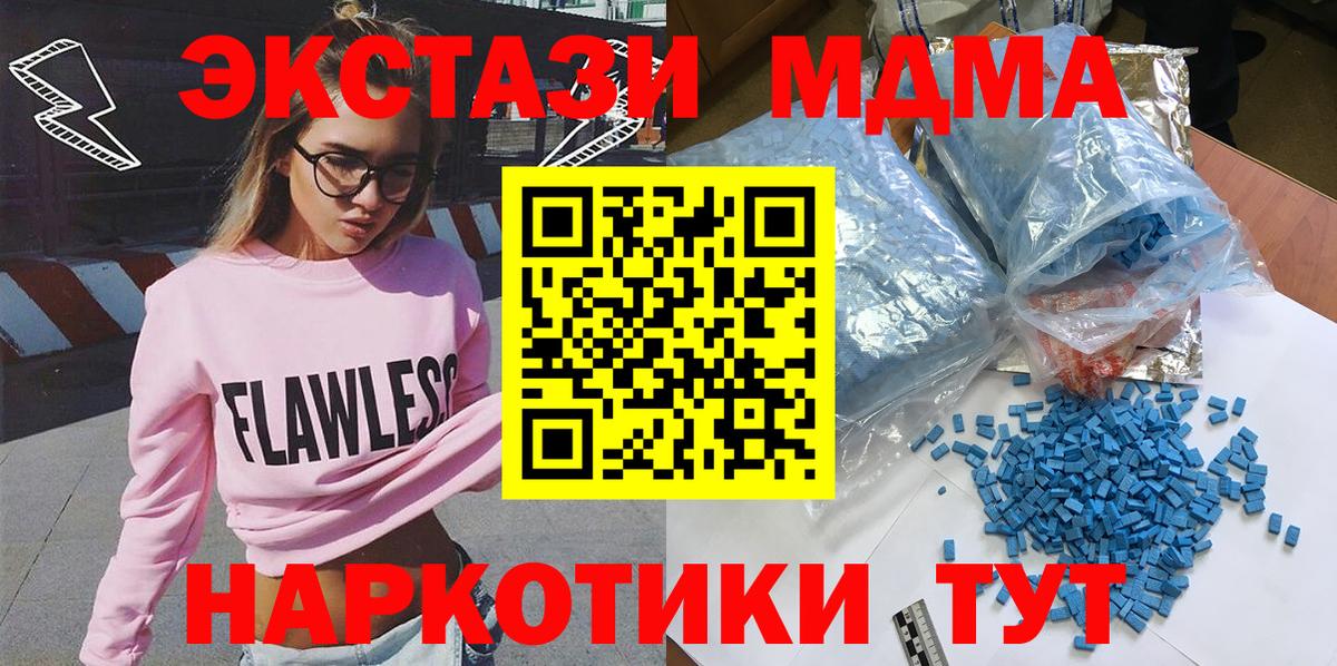 МДМА  МДМА кристаллы  MDMA молли  Вход с VPN  Краснотурьинск 